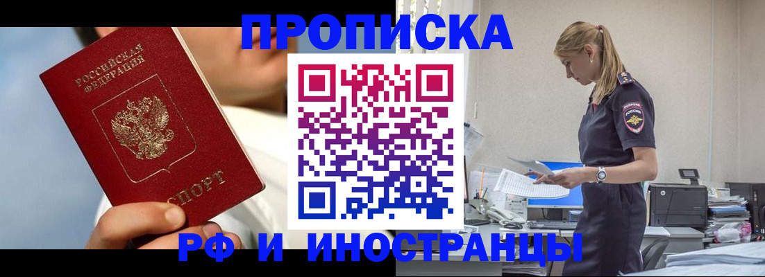 временная регистрация для школы в Алдане