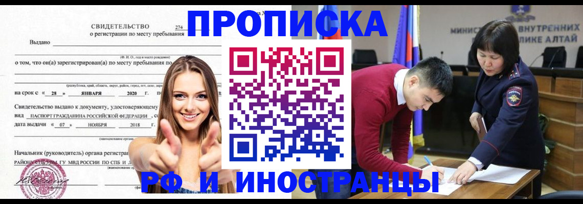 прописка в квартире в Алдане